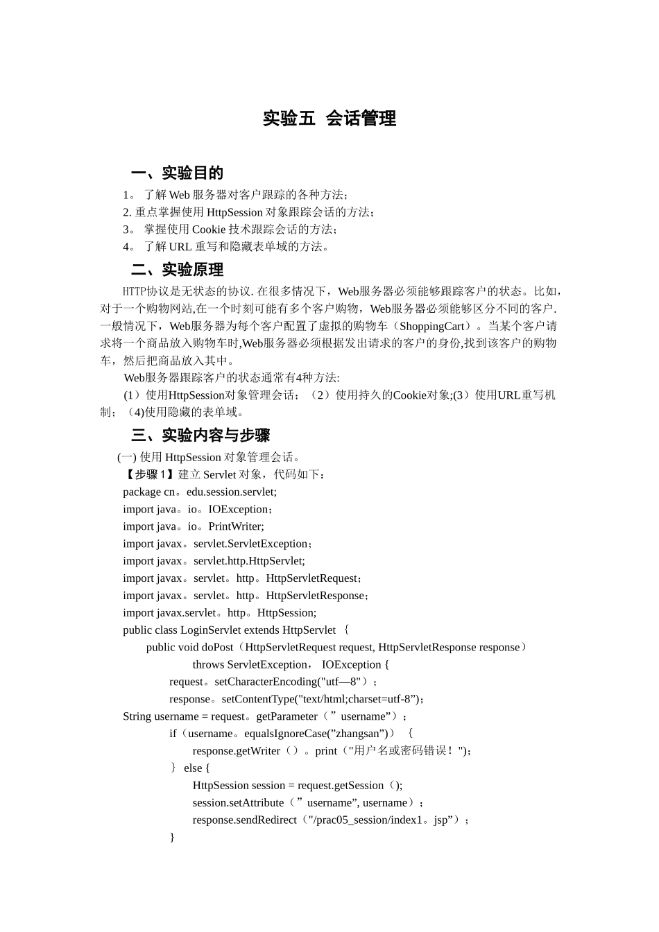 实验5-会话管理_第1页