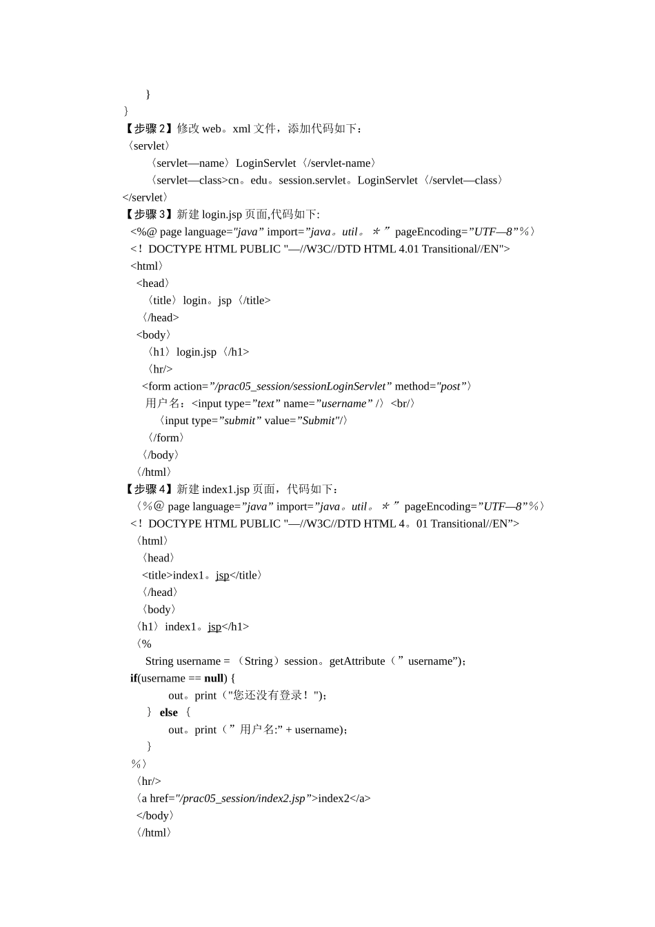 实验5-会话管理_第2页