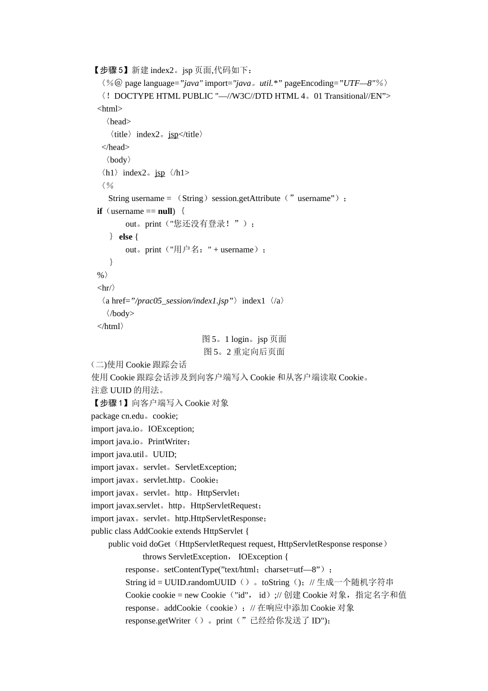 实验5-会话管理_第3页