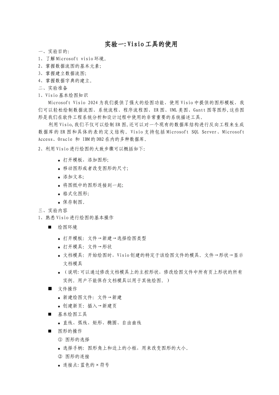 实验——学生用指导书软件工程作业_第1页