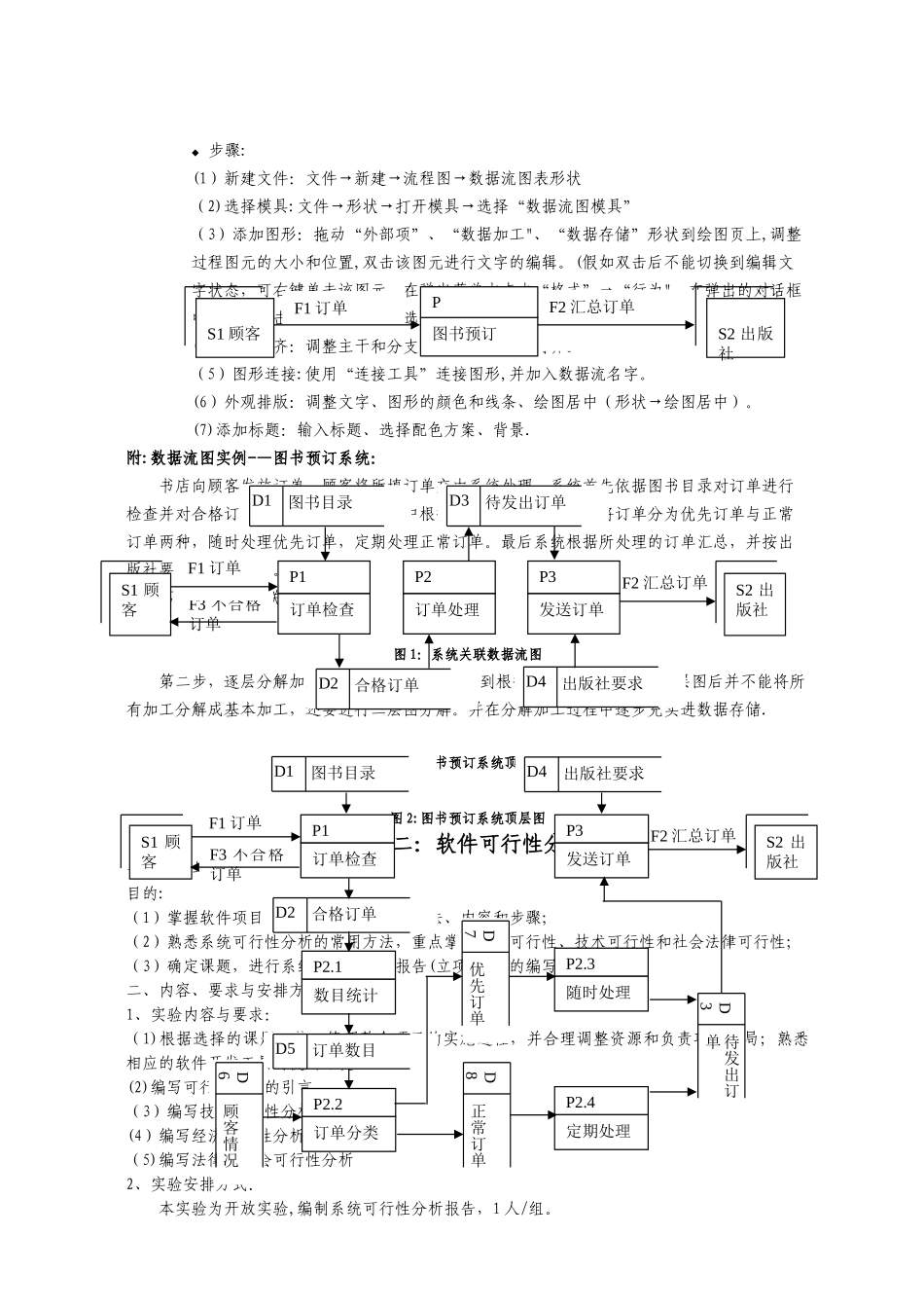 实验——学生用指导书软件工程作业_第3页