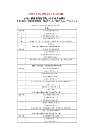 实验5-操作系统进程与文件管理--实验报告表-&--作业-5