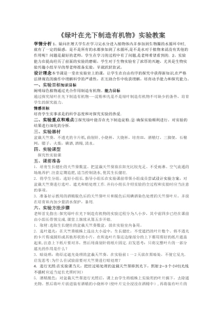 实验《绿叶在光下制造有机物》教案