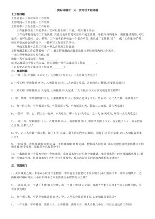 实际问题与一元一次方程工程问题精选题