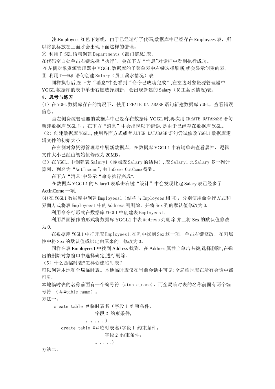 实验一-创建数据库和表_第2页