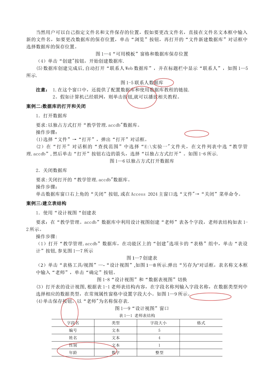 实验一-ACCESS数据库及表的操作_第2页