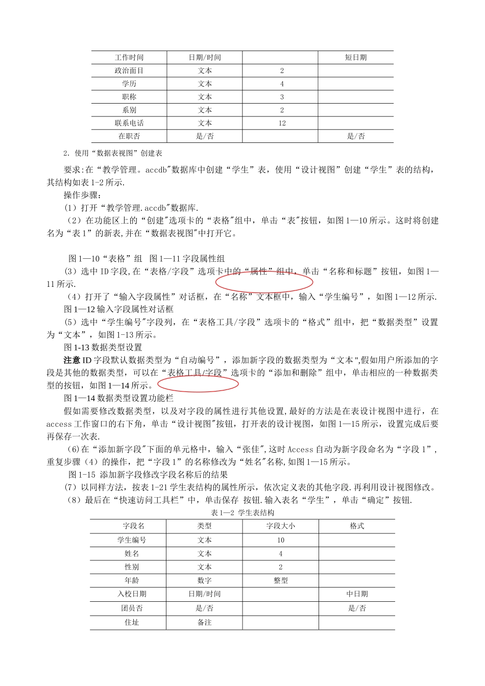 实验一-ACCESS数据库及表的操作_第3页