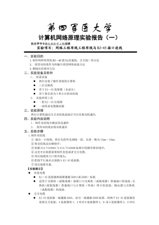实验一-网络工程布线工程布线与RJ-45接口连线