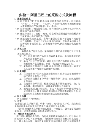 实验一-阿里巴巴上的采购方式及流程