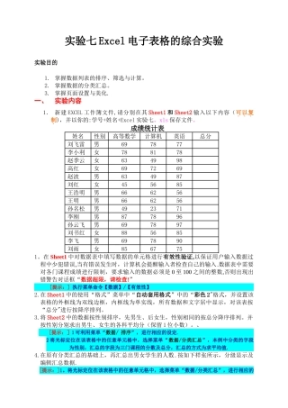 实验七-Excel电子表格的综合实验