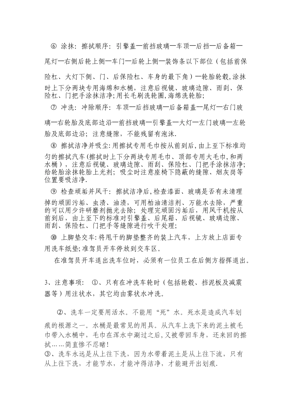实验一：汽车外表清洗_第2页