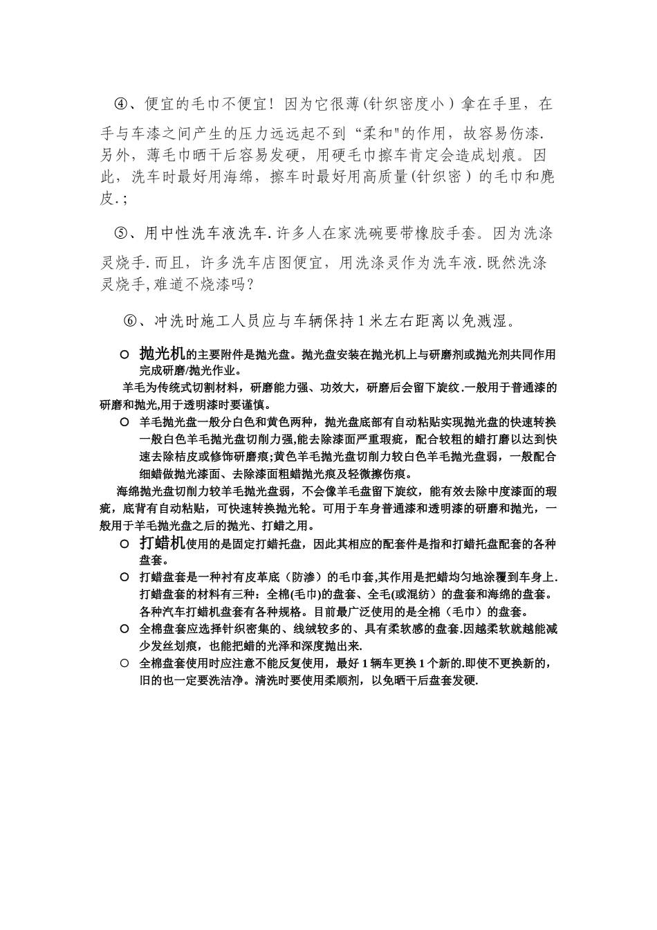 实验一：汽车外表清洗_第3页