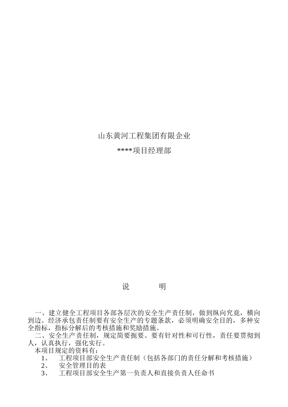 2025年市政工程施工现场安全管理资料全套样本参考_第3页