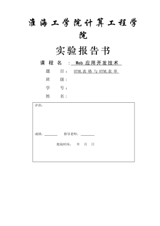 实验三-HTML表格与HTML表单
