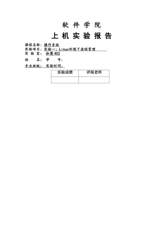 实验一——Linux环境下的进程管理