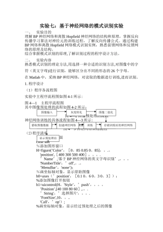 实验七：基于神经网络的模式识别实验