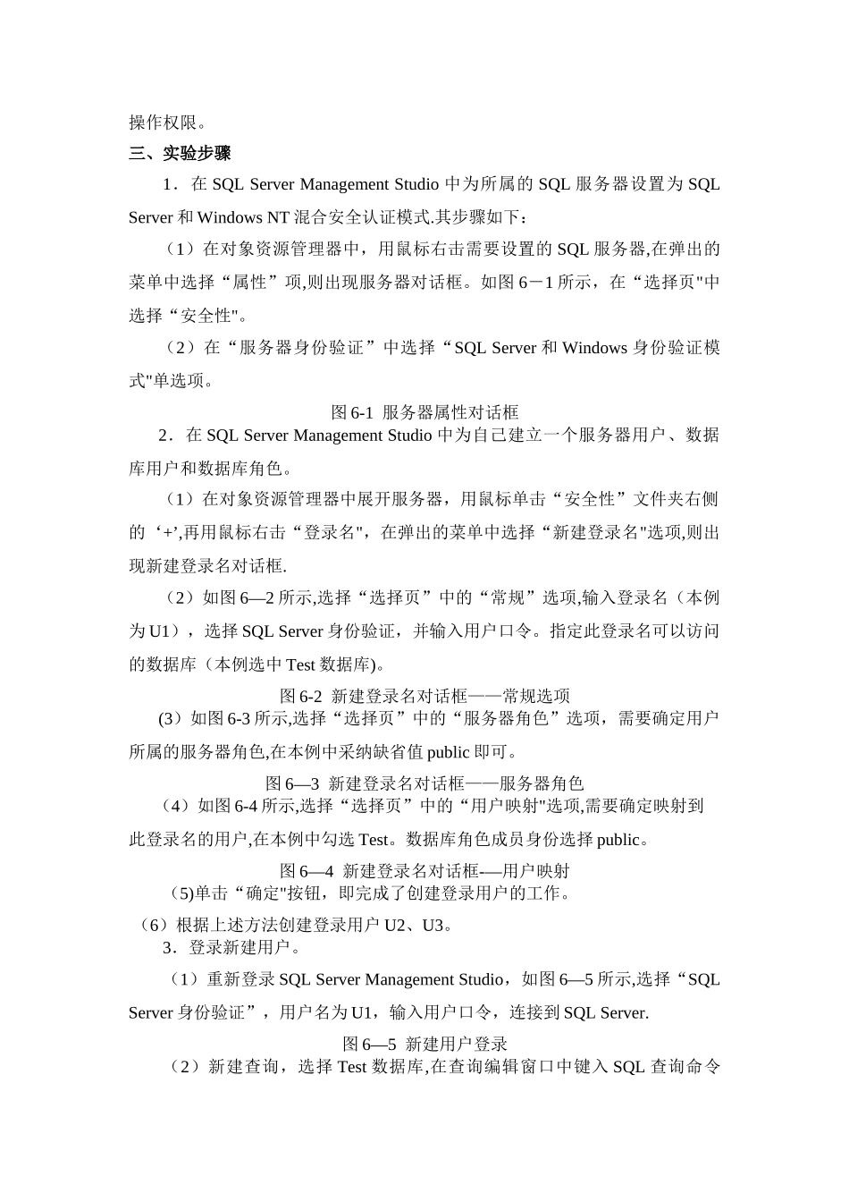 实验七《数据的安全性》_第2页