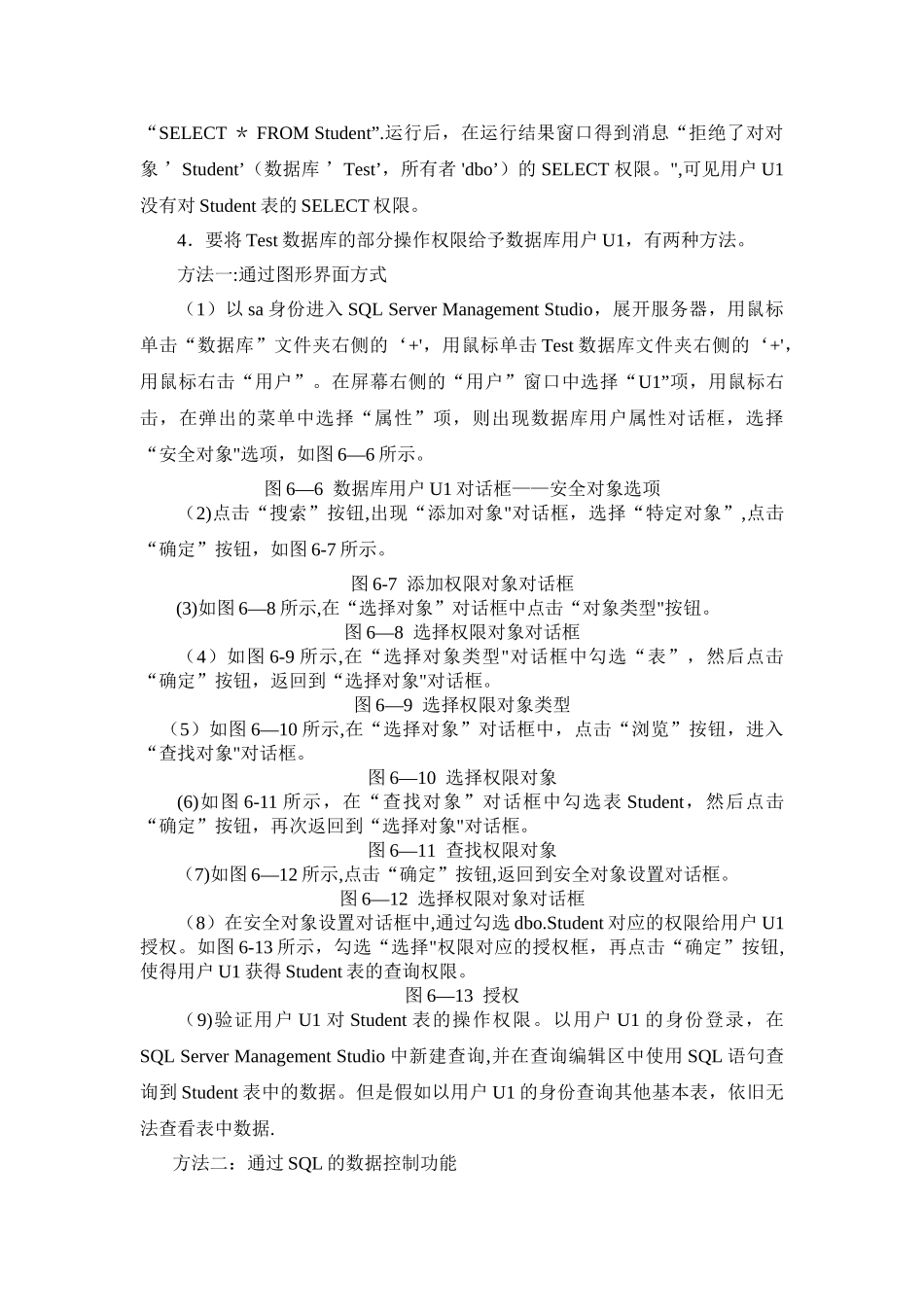 实验七《数据的安全性》_第3页