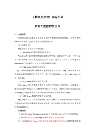 实验七《数据的安全性》