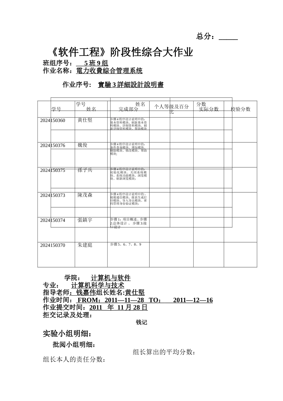 实验三-电力收费综合管理系统详细设计说明书_第1页