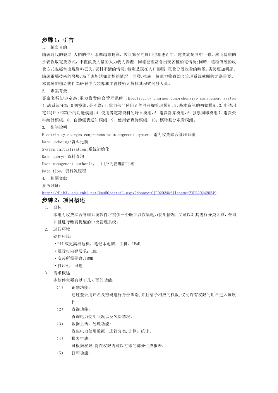 实验三-电力收费综合管理系统详细设计说明书_第2页