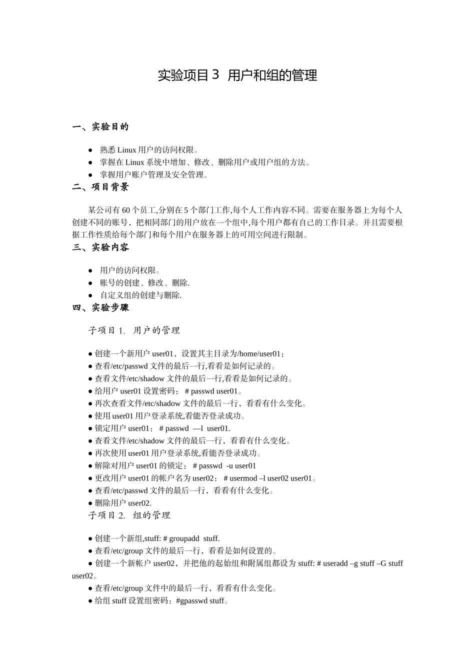 实验三-用户和组的管理_第1页