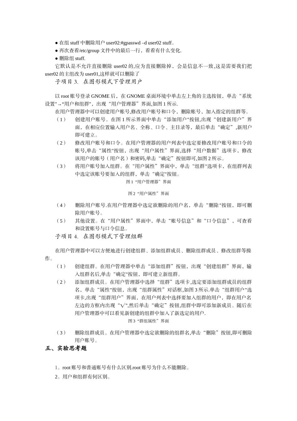 实验三-用户和组的管理_第2页