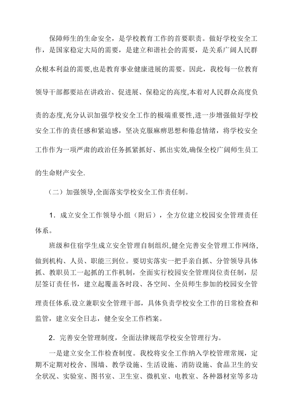 实验中学2024-2024下学期年度安全工作计划_第2页