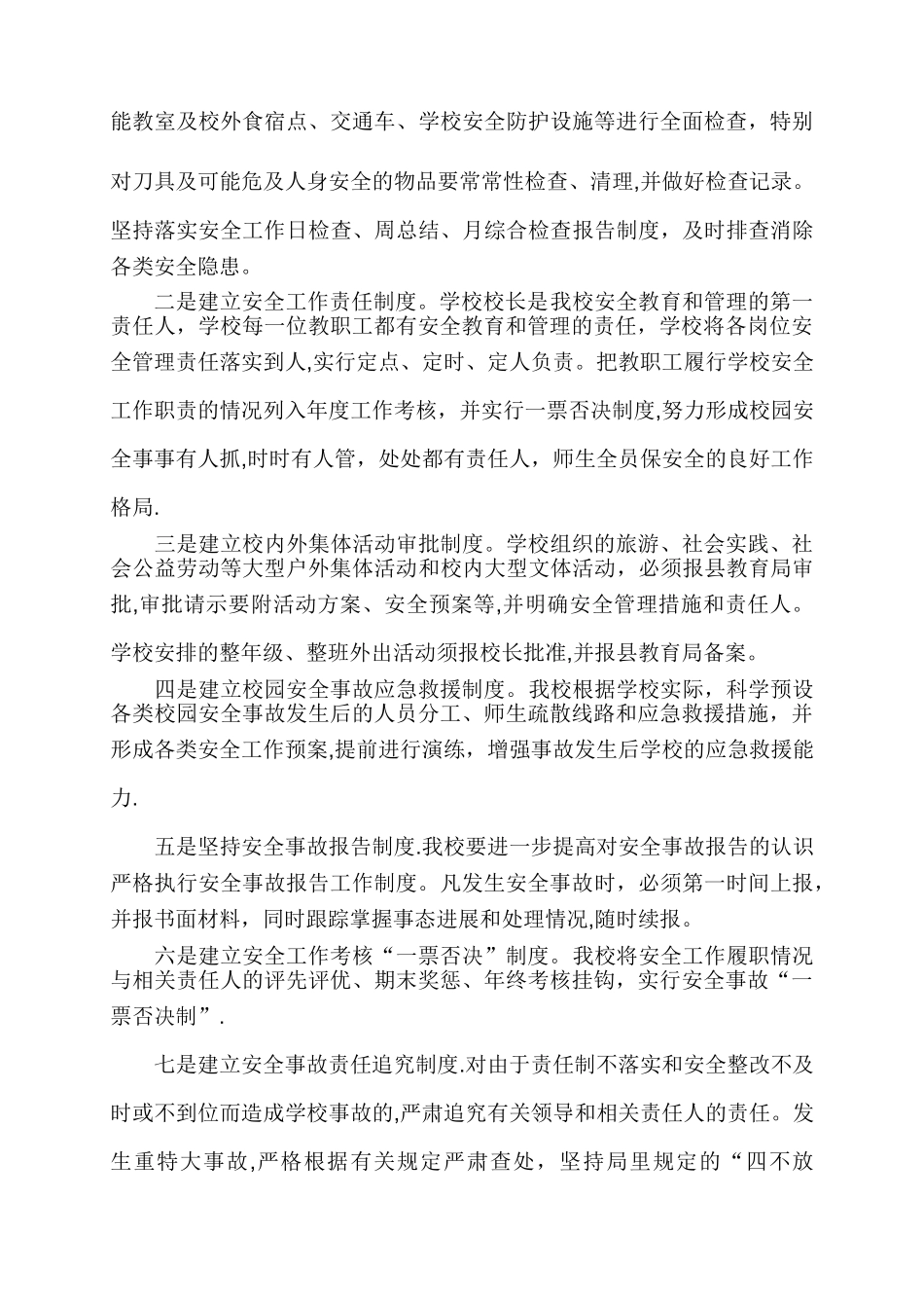 实验中学2024-2024下学期年度安全工作计划_第3页