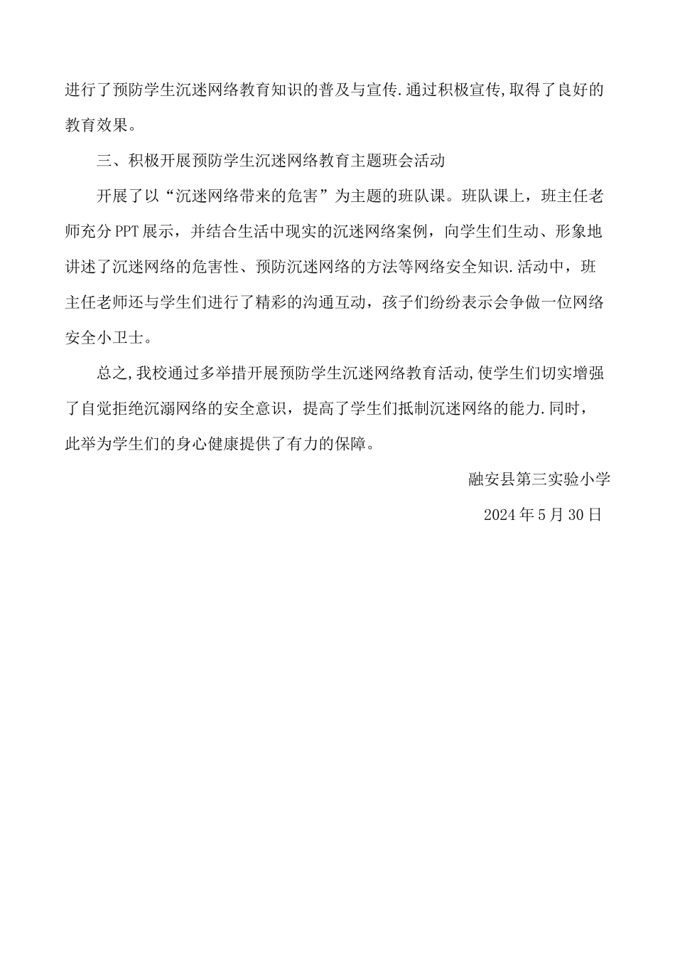 实验三小预防学生沉迷网络教育工作总结_第2页