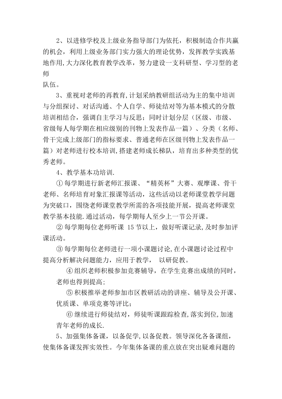 实验中学2024年继续教育计划_第2页