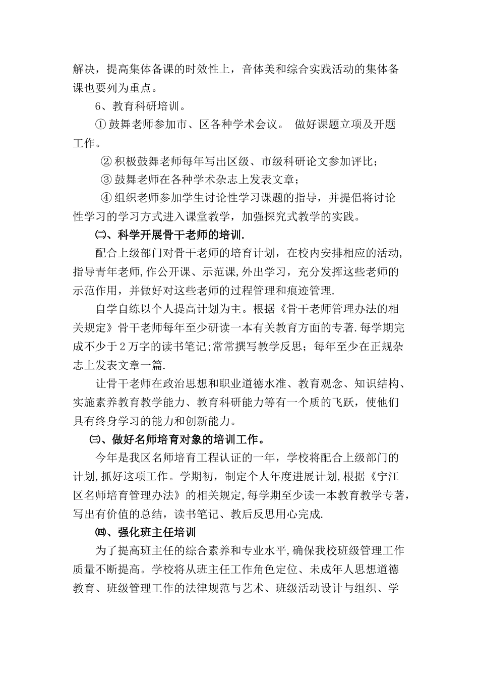 实验中学2024年继续教育计划_第3页