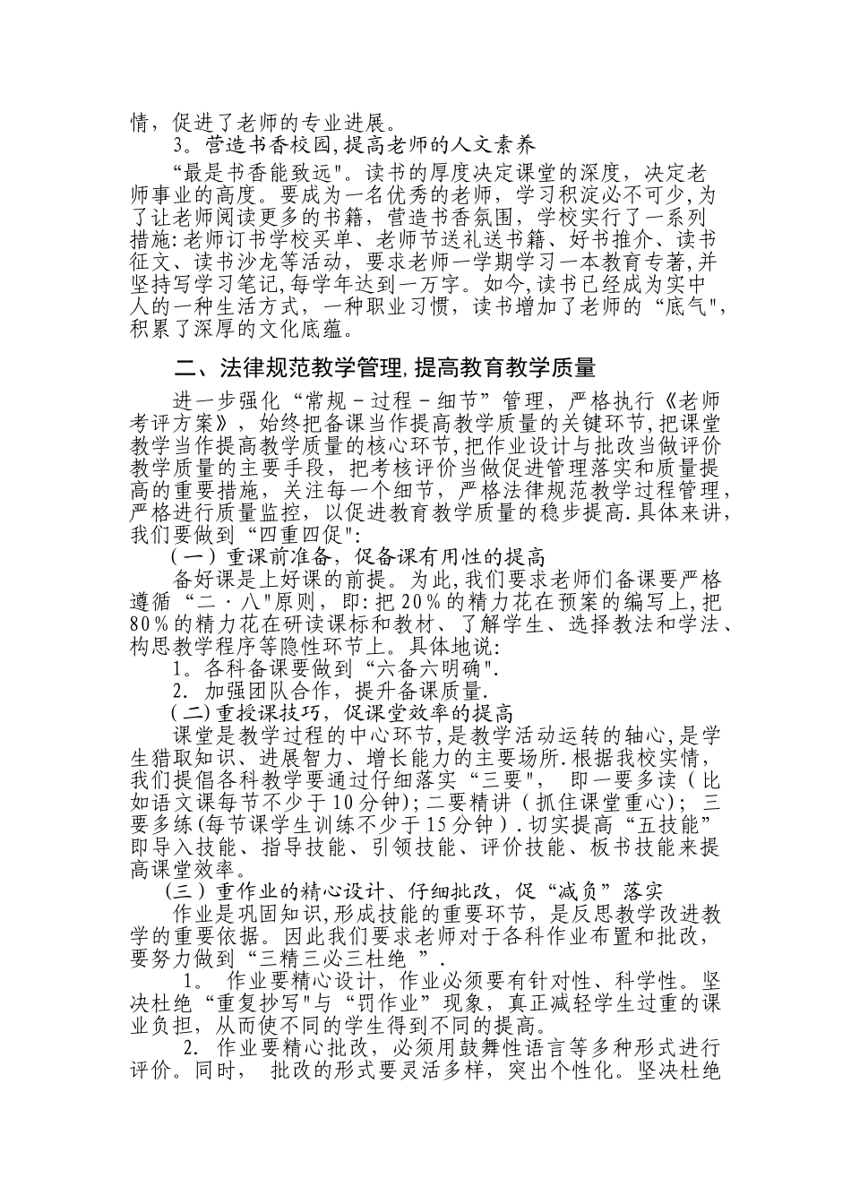 实验中学教育教学管理工作的经验及做法_第2页