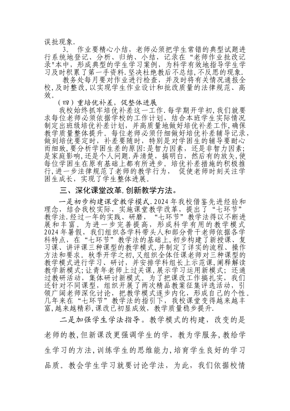 实验中学教育教学管理工作的经验及做法_第3页