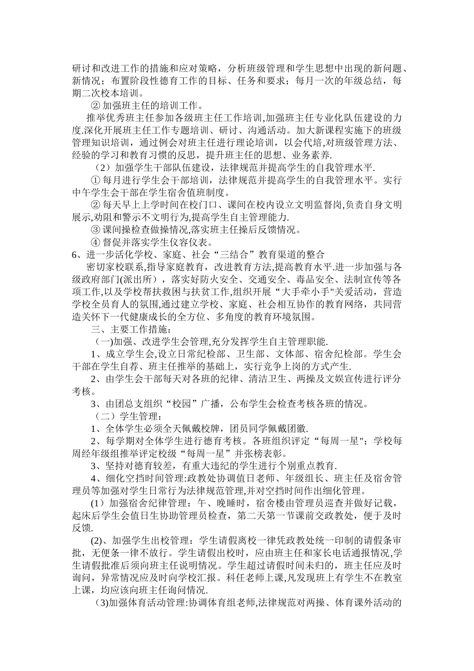 实验中学德育工作计划_第2页