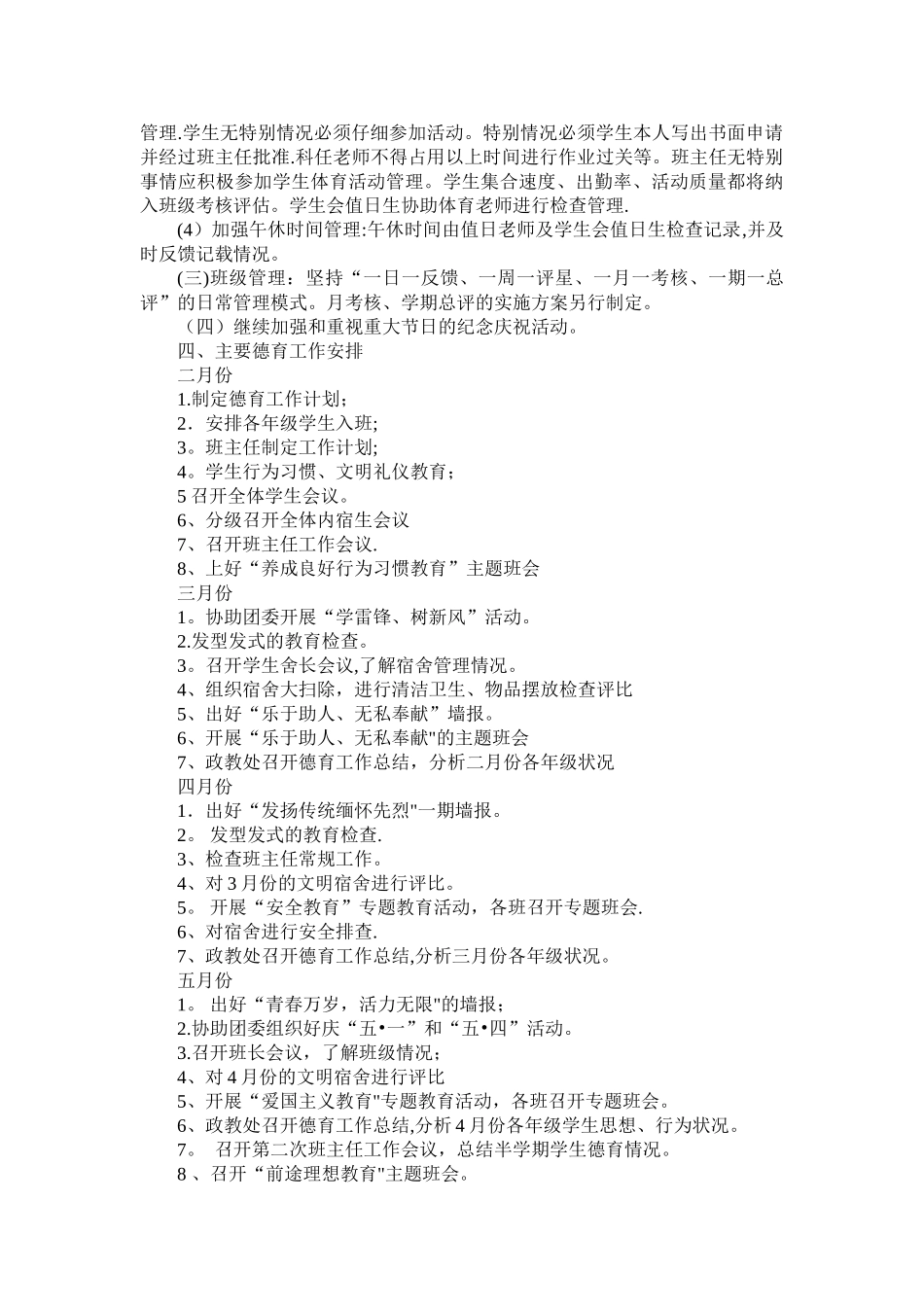 实验中学德育工作计划_第3页