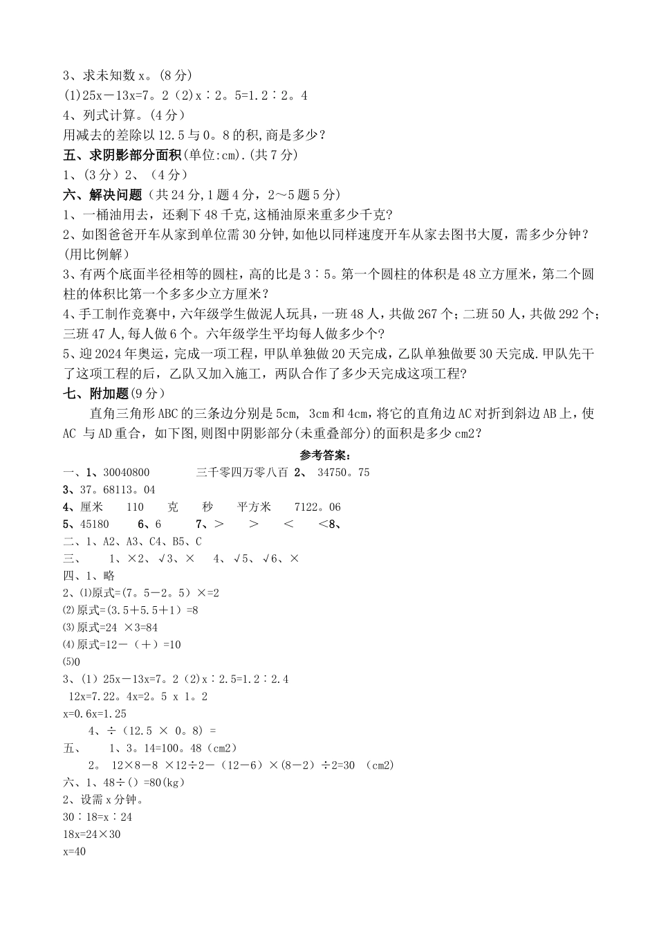 实验中学小升初招生考试数学试卷附答案_第2页