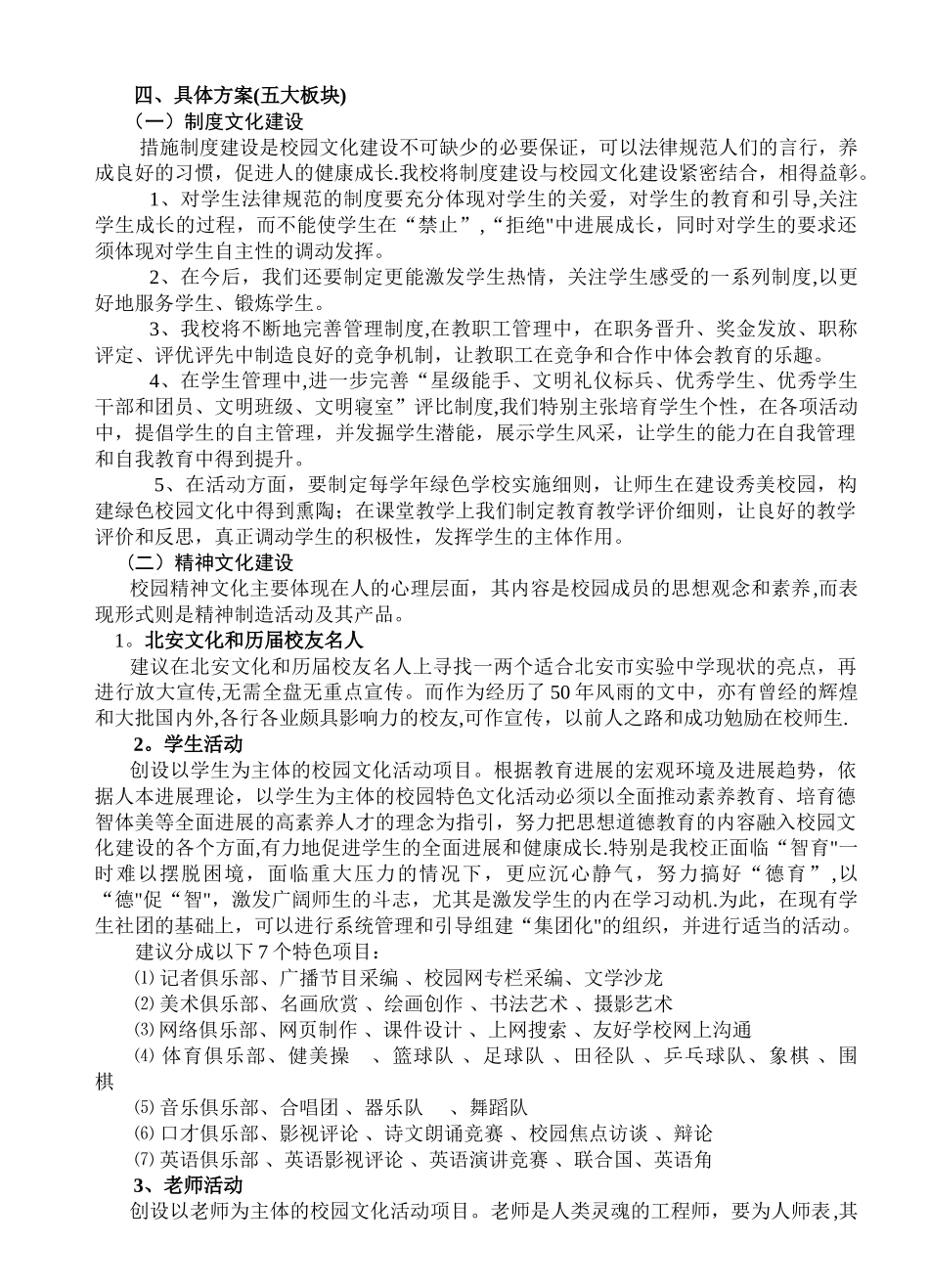 实验中学校园文化建设方案2024_第2页