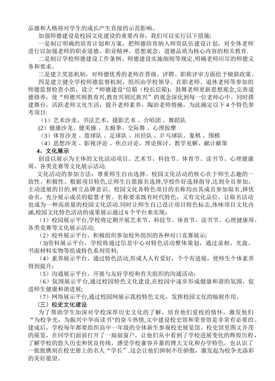 实验中学校园文化建设方案2024_第3页