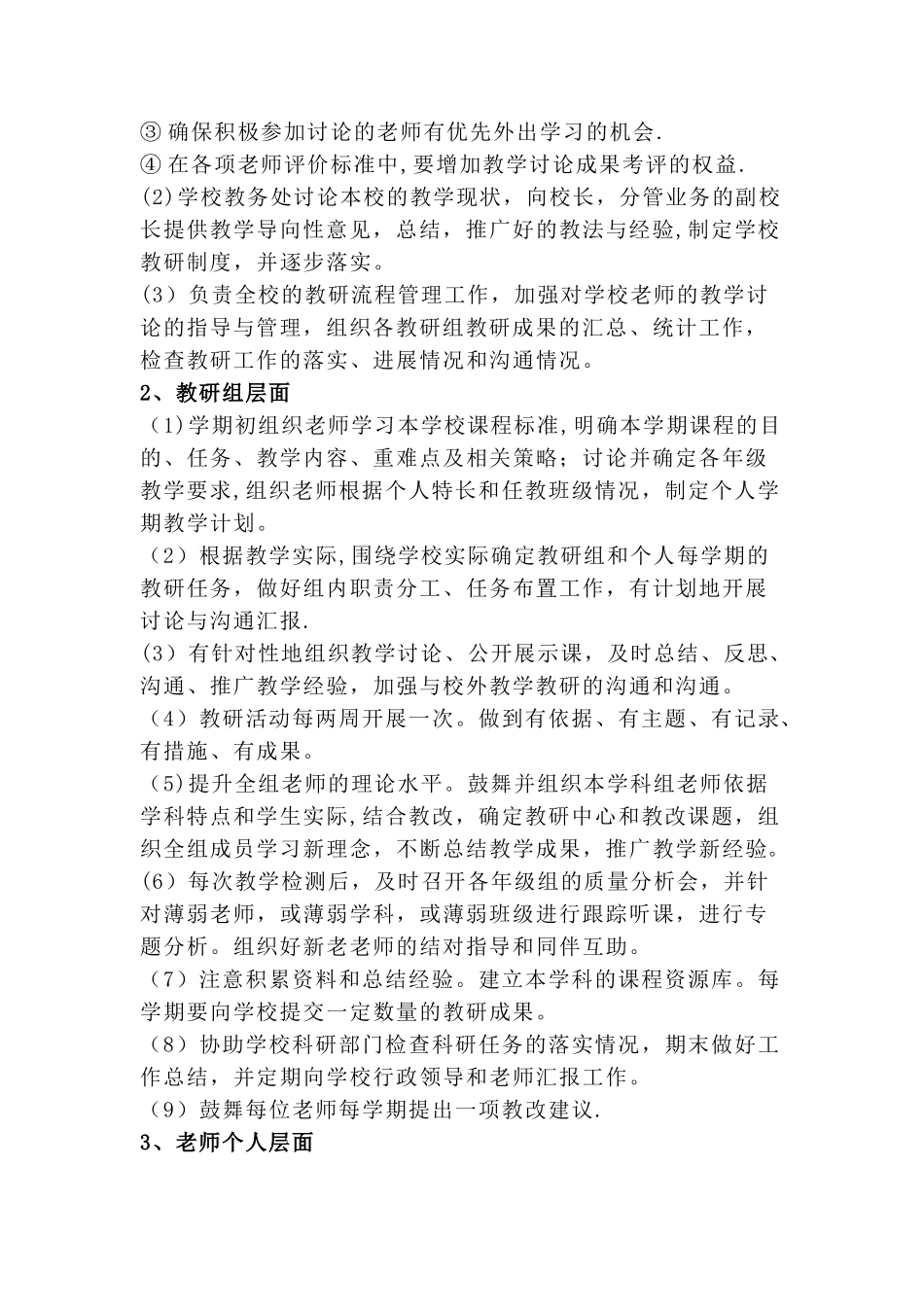 实验中学校本教研制度_第2页