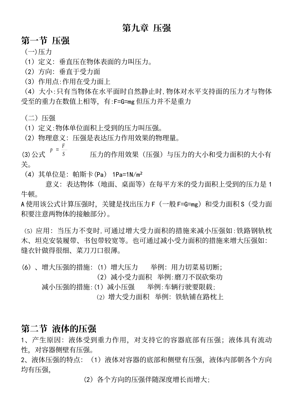 2025年人教版物理第九章压强知识点_第2页