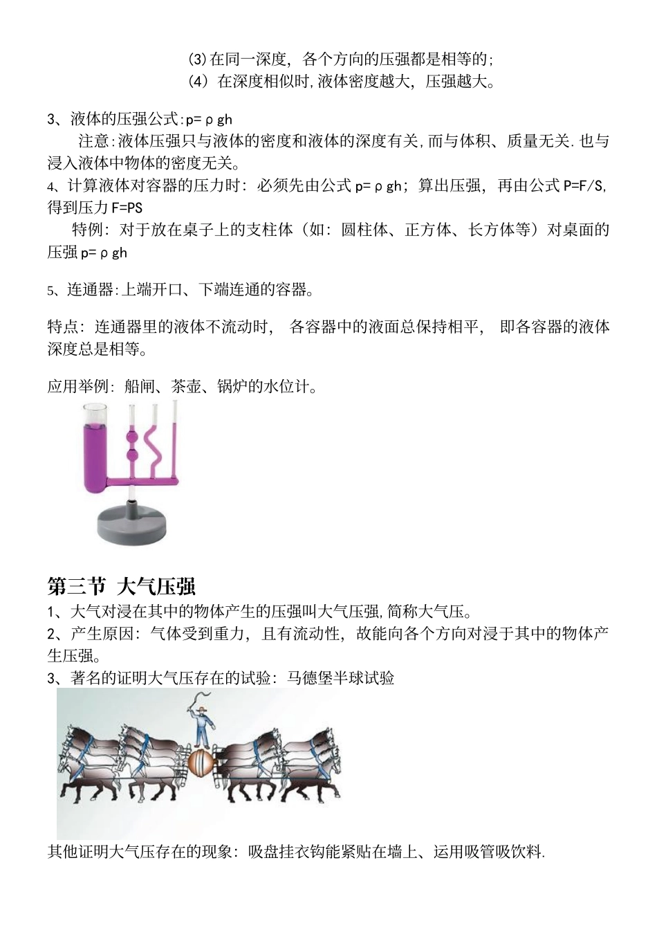 2025年人教版物理第九章压强知识点_第3页
