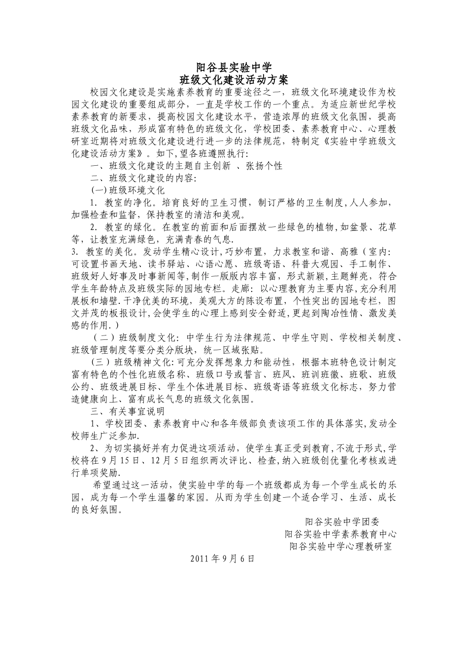 实验中学班级文化建设活动方案_第1页