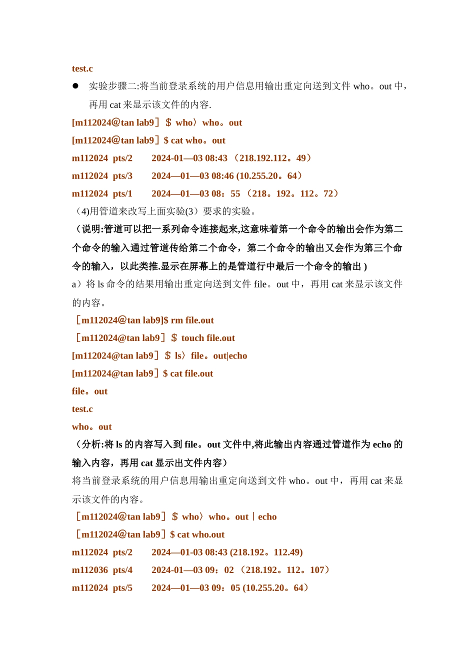 实验九-Linux设备管理实验_第3页