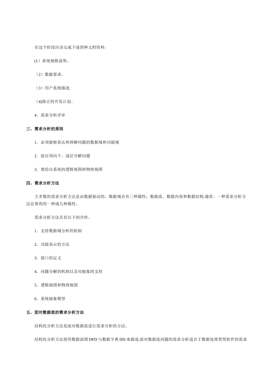 实验一软件工程需求分析_第2页