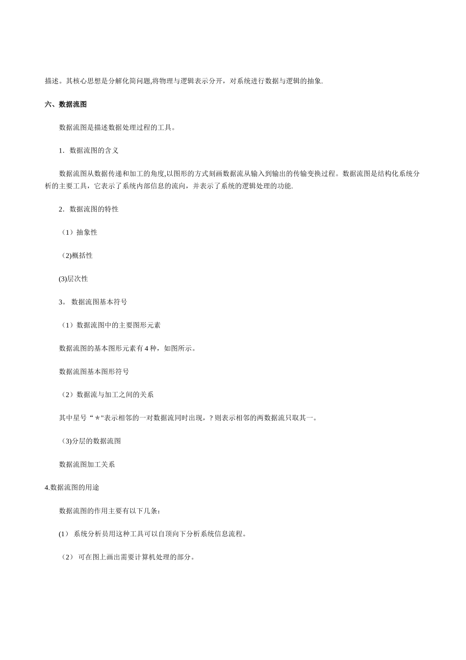 实验一软件工程需求分析_第3页