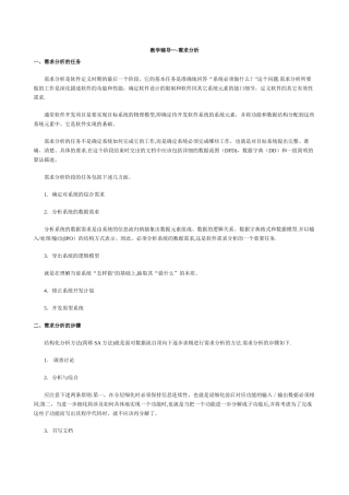 实验一软件工程需求分析