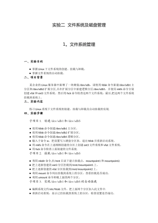 实验二--文件系统及磁盘管理