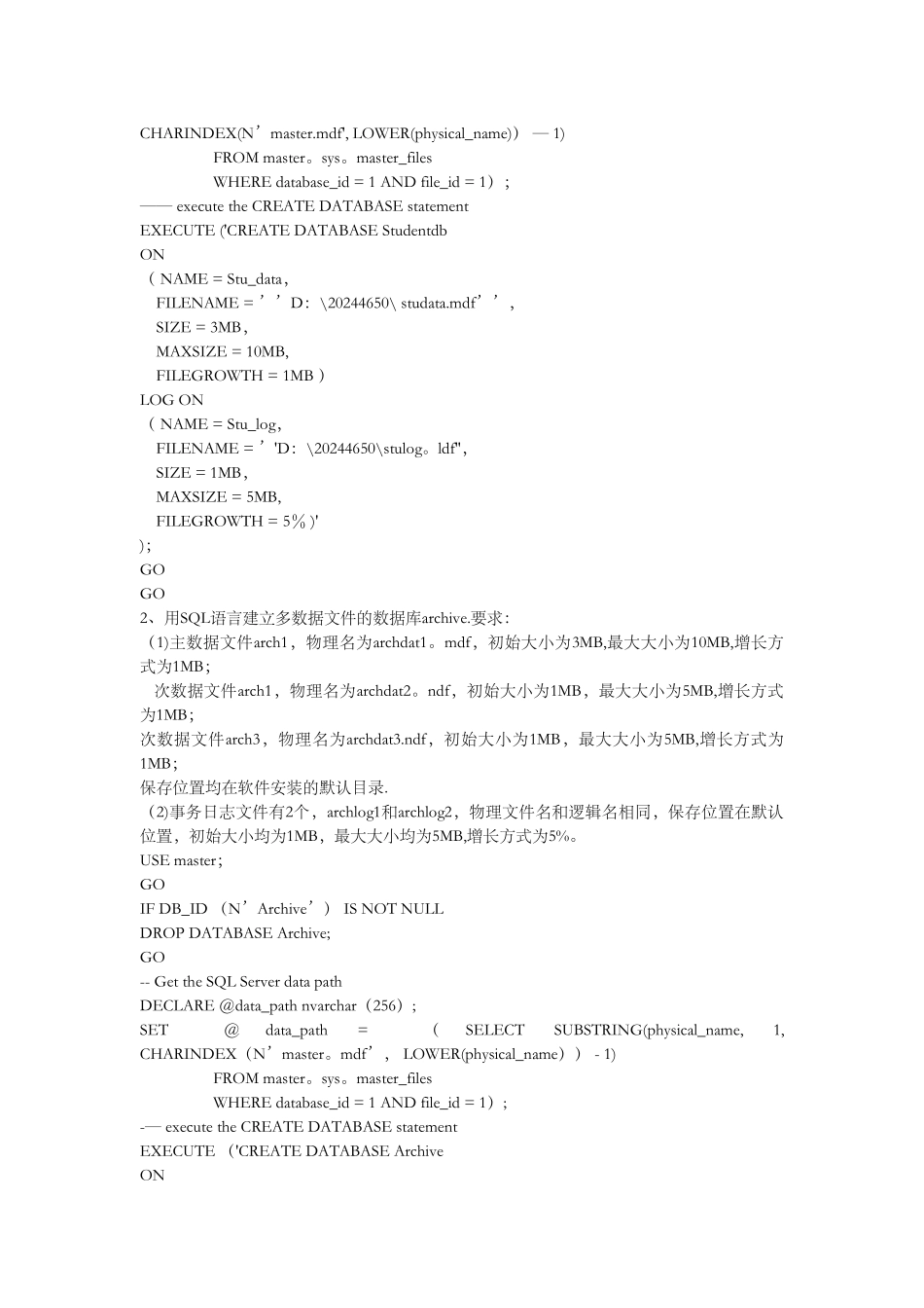 实验二-SQL-Server-2024的数据库管理_第2页