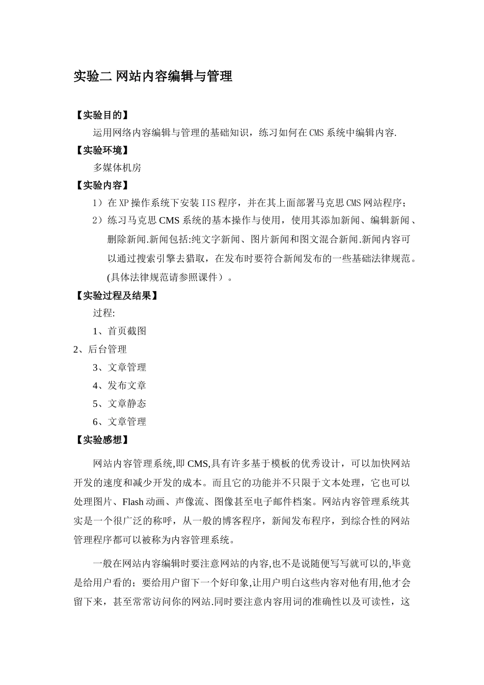 实验二-网站内容编辑与管理_第1页